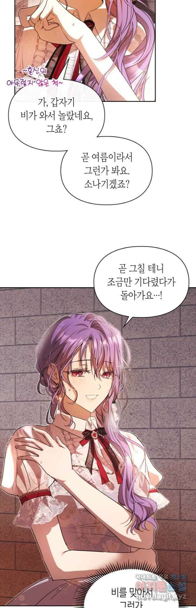 여주가 내 약혼자와 바람났다 32화 6