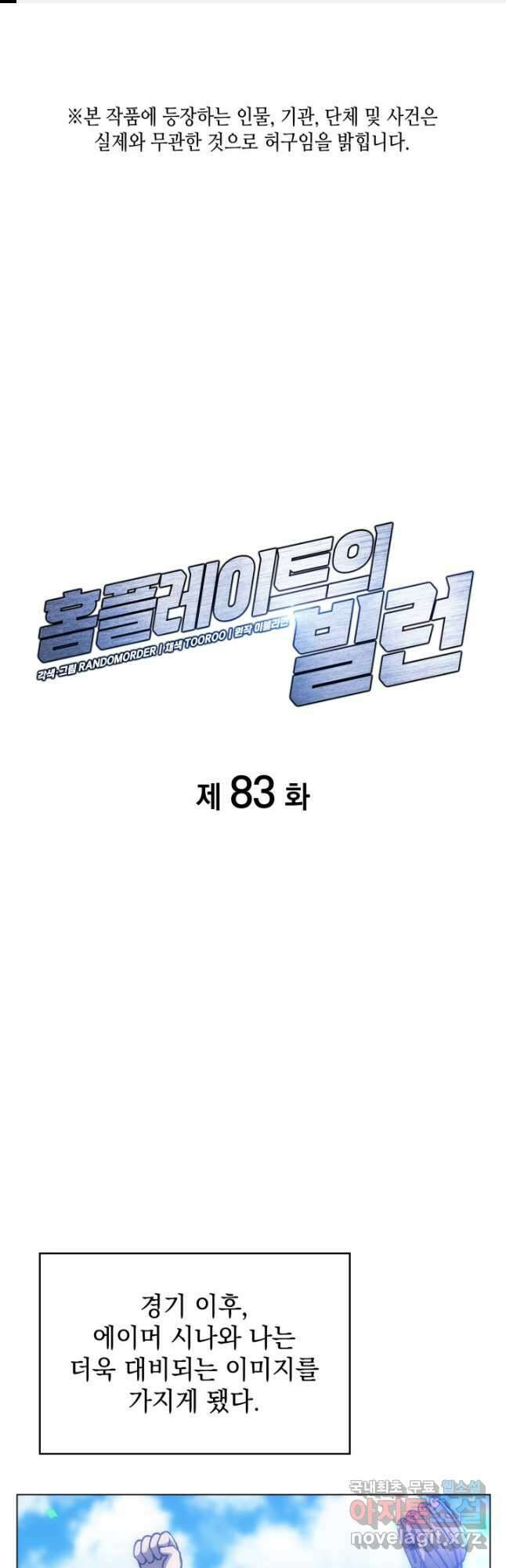 홈 플레이트의 빌런 83화 1