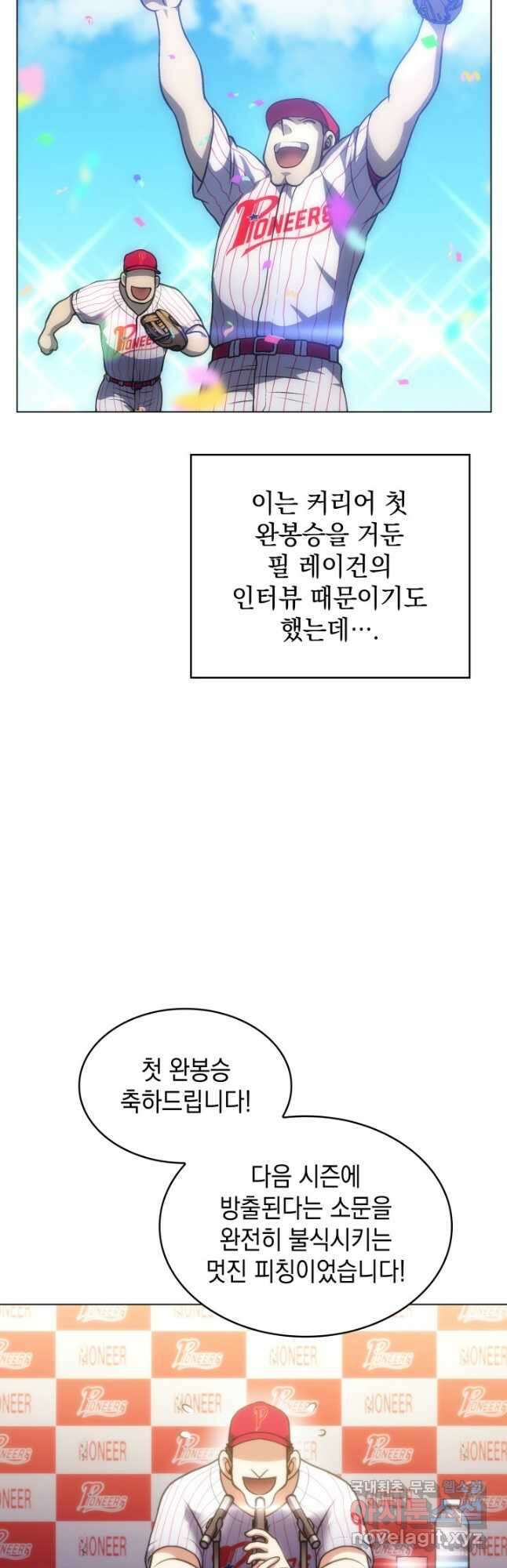 홈 플레이트의 빌런 83화 2