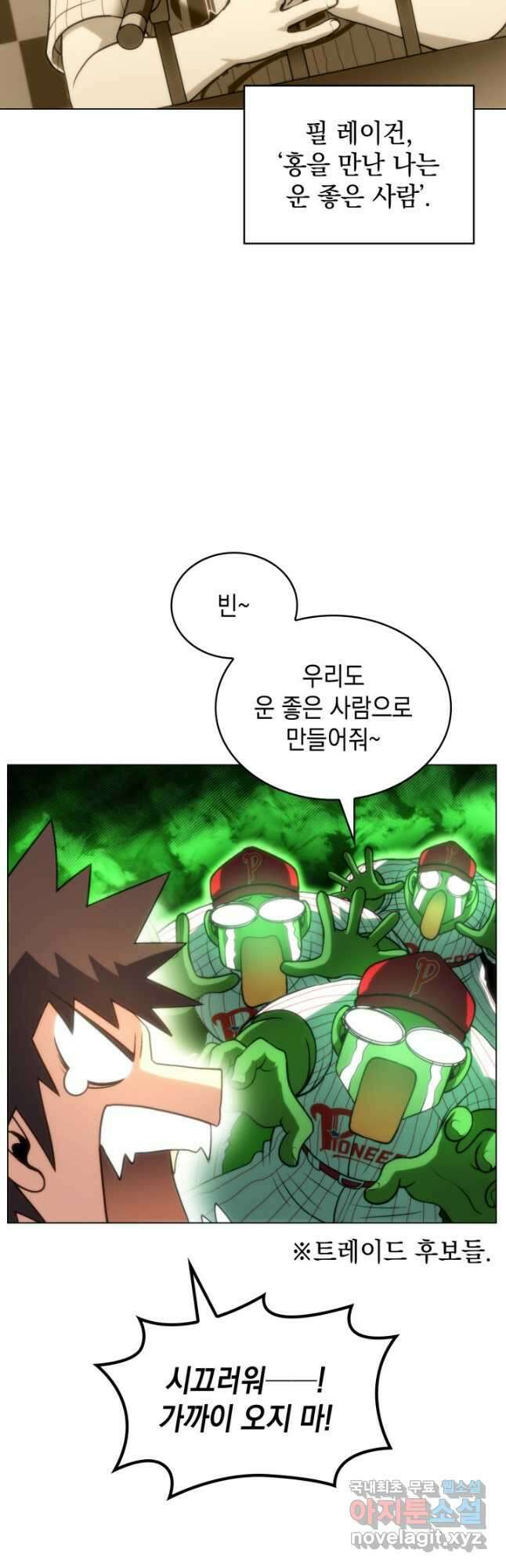 홈 플레이트의 빌런 83화 6