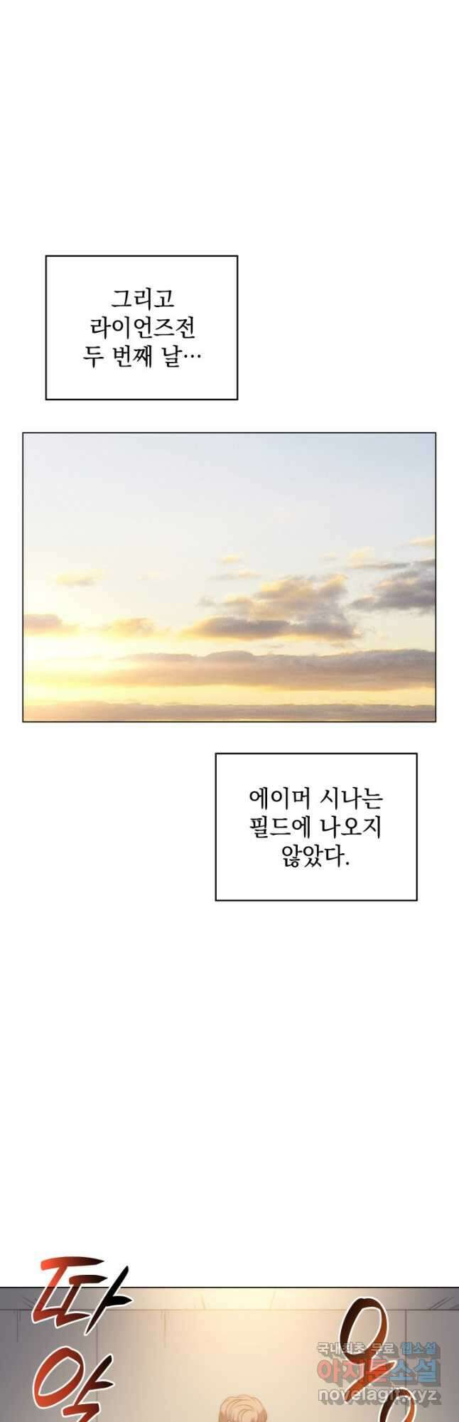 홈 플레이트의 빌런 83화 7