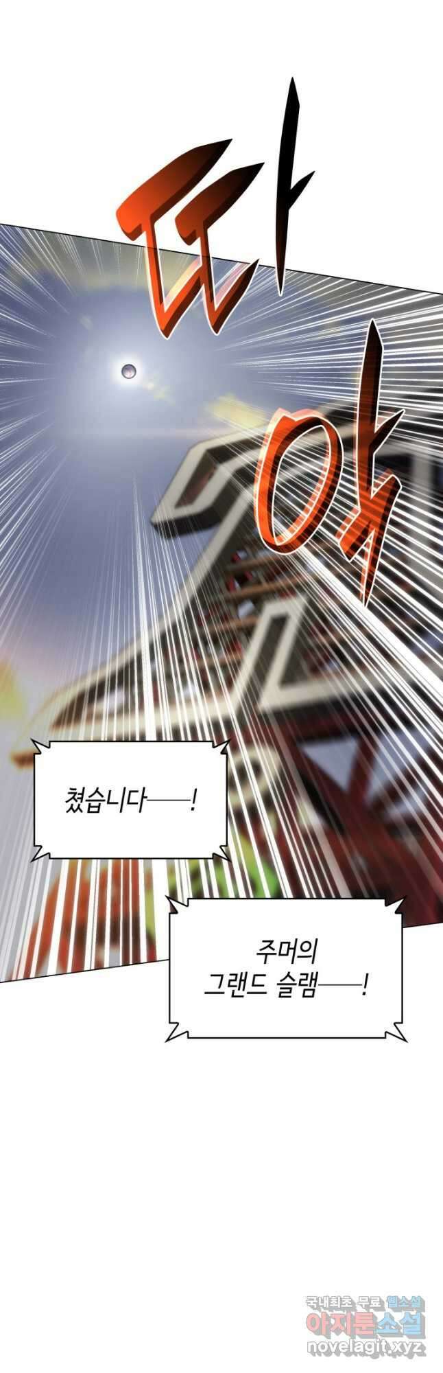 홈 플레이트의 빌런 83화 9