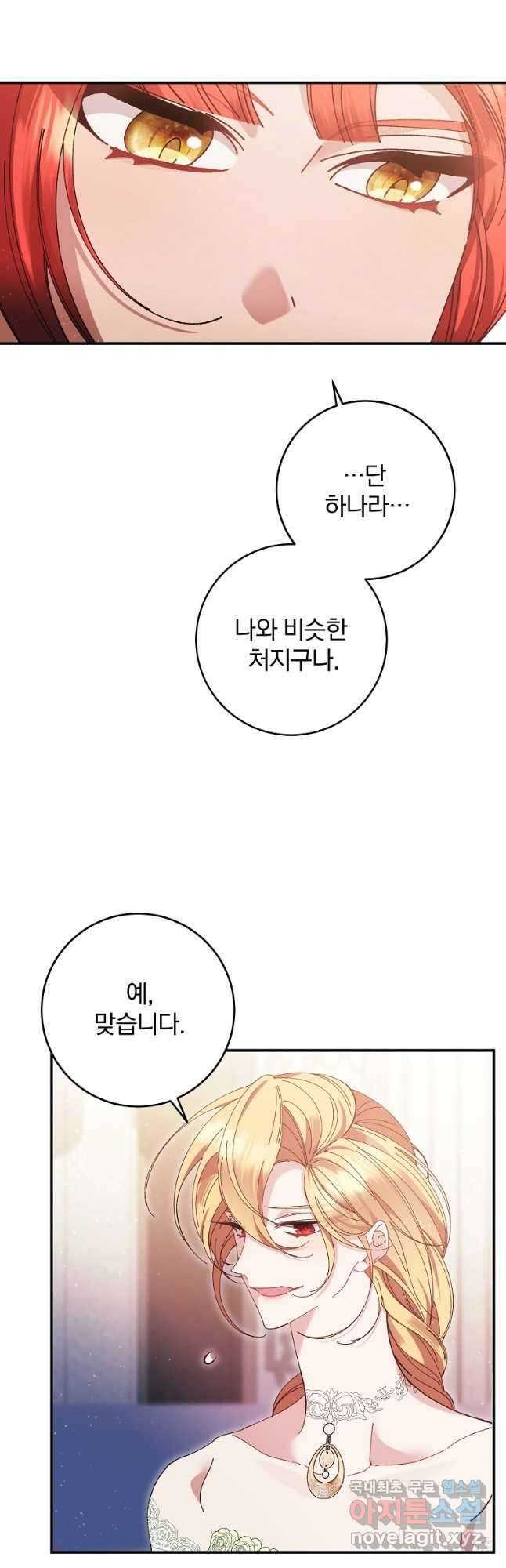 매달려도 소용없어 137화 3