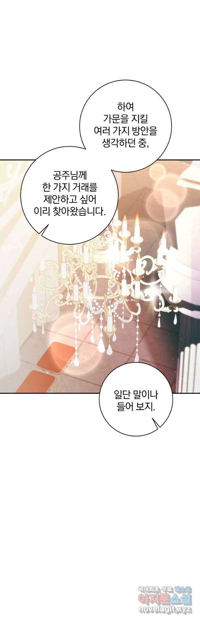 매달려도 소용없어 137화 4
