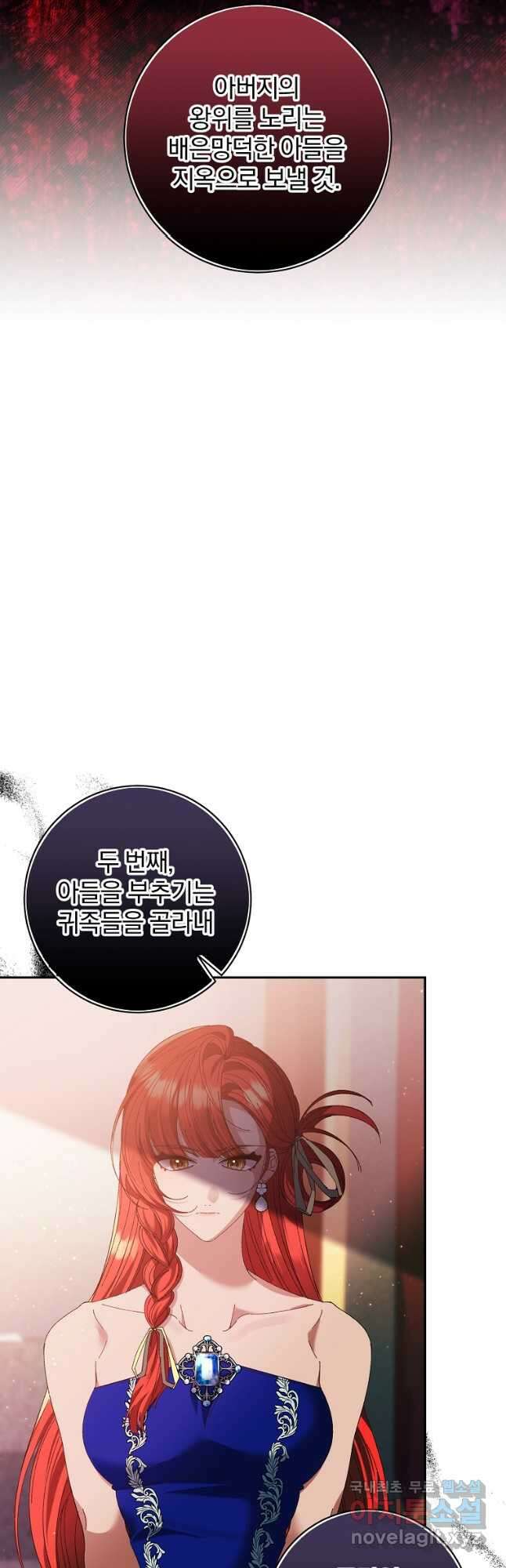 매달려도 소용없어 137화 7
