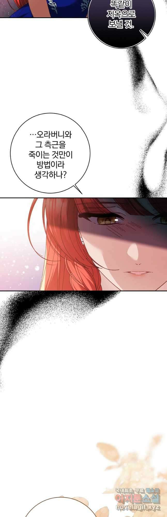 매달려도 소용없어 137화 8