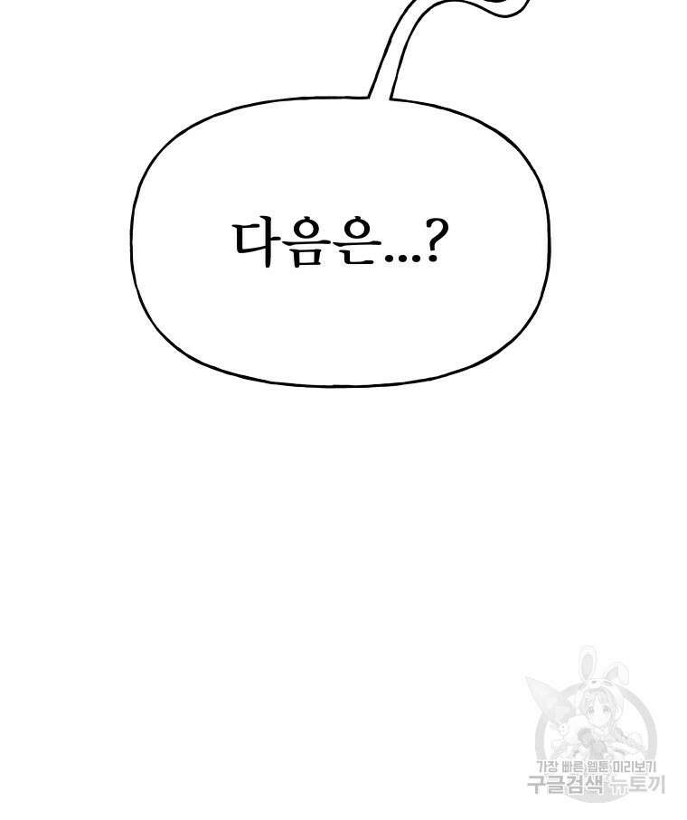 불공정 게임 21화 7