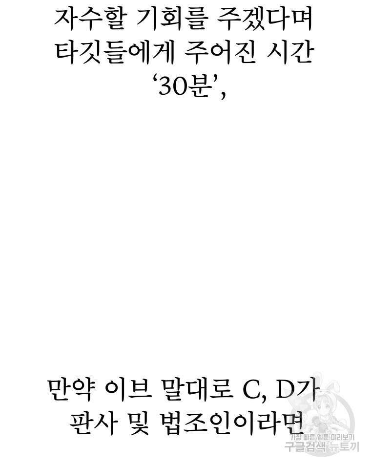 불공정 게임 21화 15