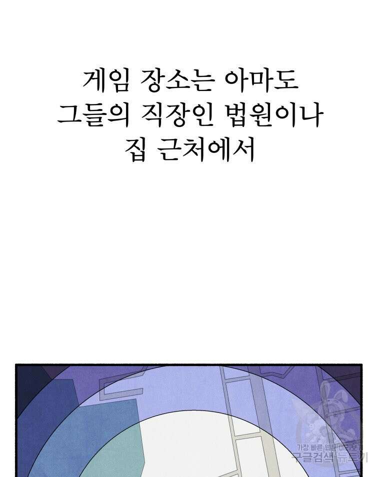 불공정 게임 21화 17