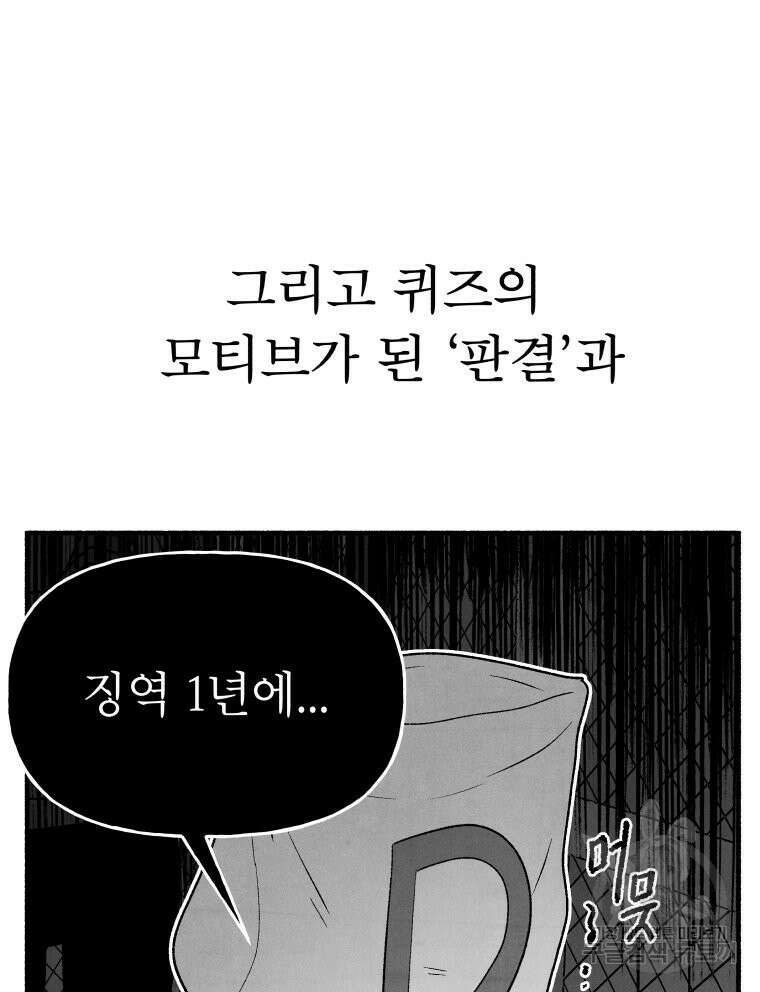 불공정 게임 21화 19