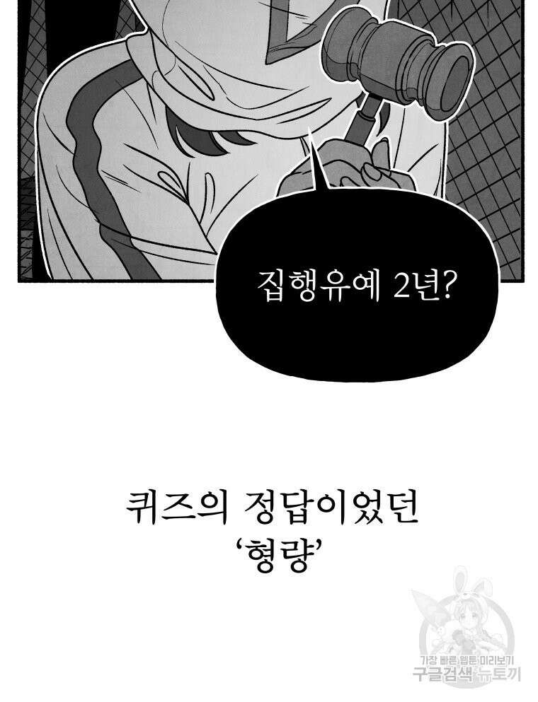 불공정 게임 21화 20