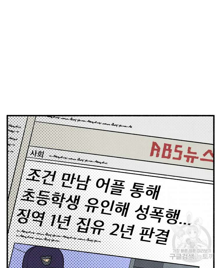 불공정 게임 21화 21