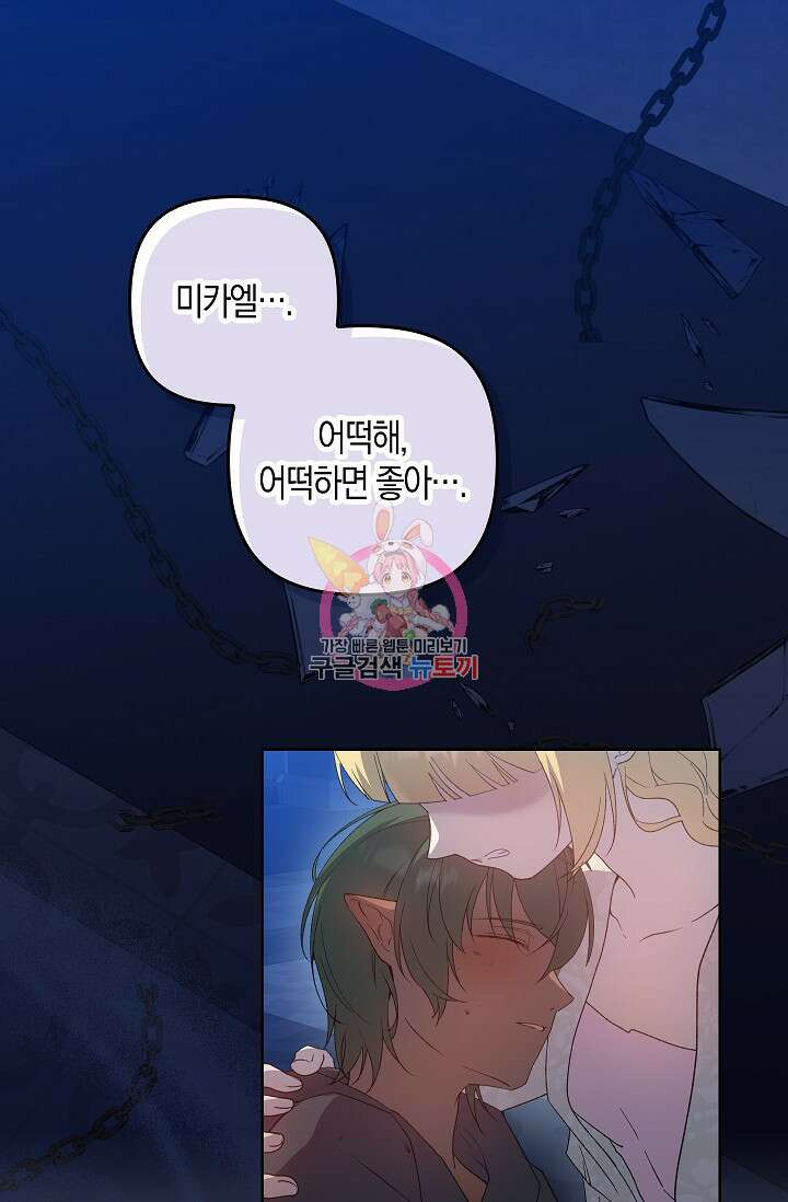 왕의 공녀 조심하세요! 마왕의 딸입니다 24화 1