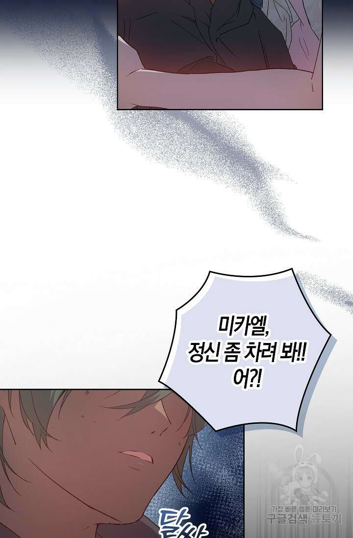 왕의 공녀 조심하세요! 마왕의 딸입니다 24화 2