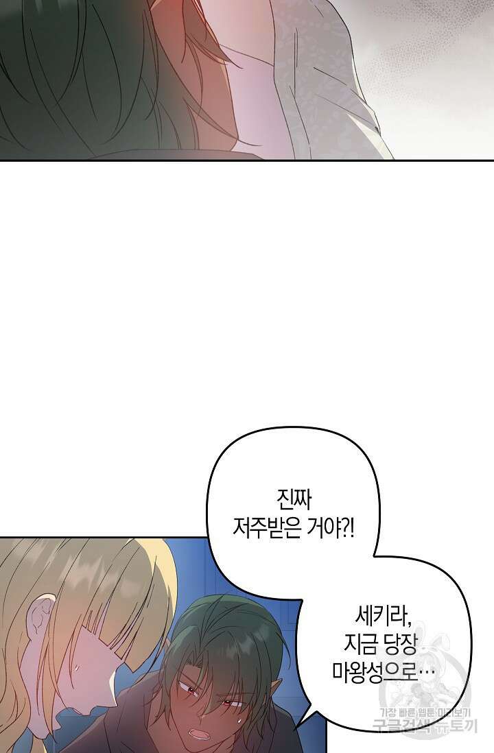 왕의 공녀 조심하세요! 마왕의 딸입니다 24화 4