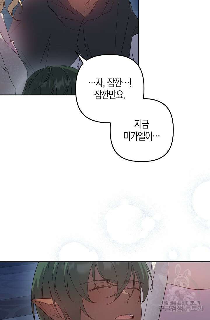왕의 공녀 조심하세요! 마왕의 딸입니다 24화 5