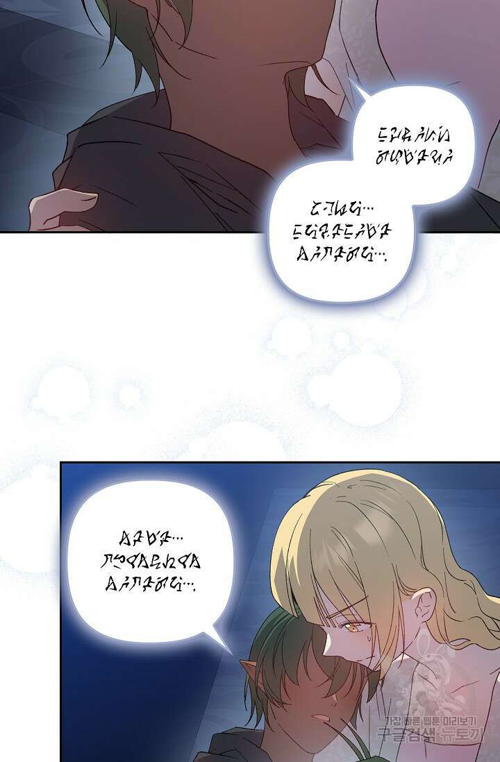 왕의 공녀 조심하세요! 마왕의 딸입니다 24화 6