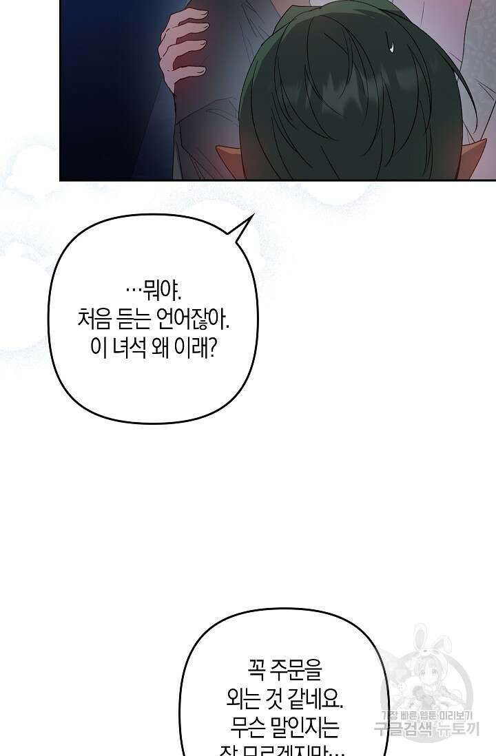 왕의 공녀 조심하세요! 마왕의 딸입니다 24화 7