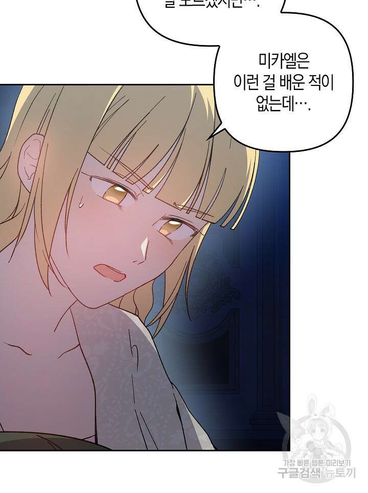 왕의 공녀 조심하세요! 마왕의 딸입니다 24화 8