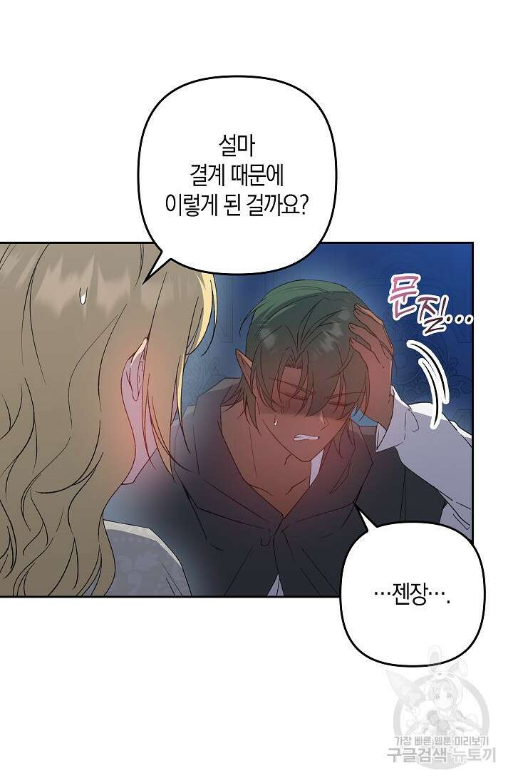 왕의 공녀 조심하세요! 마왕의 딸입니다 24화 9