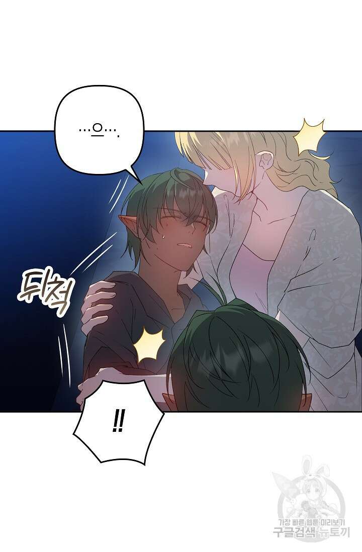 왕의 공녀 조심하세요! 마왕의 딸입니다 24화 10