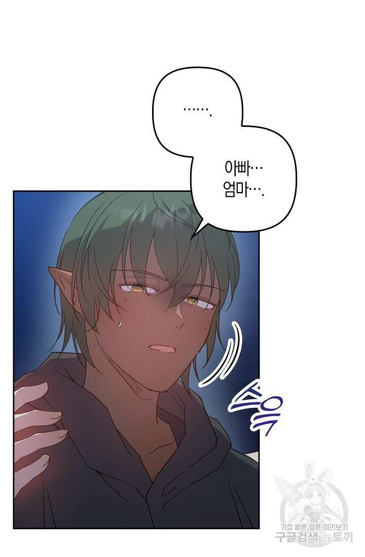 왕의 공녀 조심하세요! 마왕의 딸입니다 24화 11