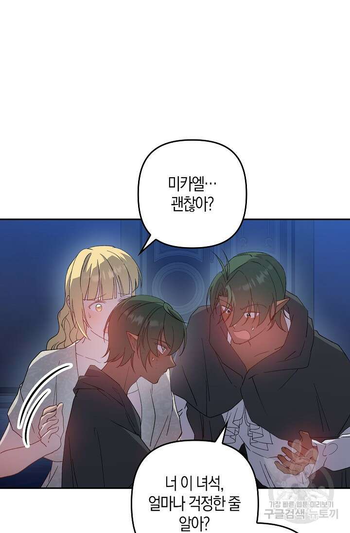 왕의 공녀 조심하세요! 마왕의 딸입니다 24화 12