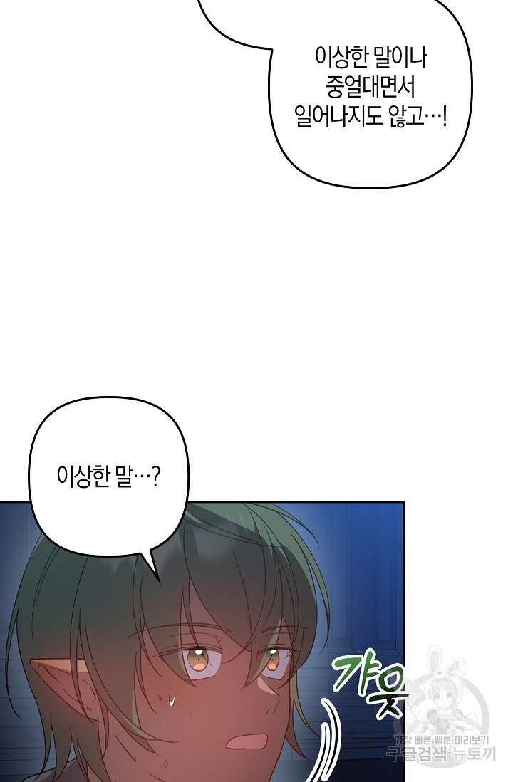 왕의 공녀 조심하세요! 마왕의 딸입니다 24화 13