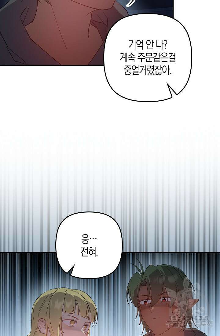 왕의 공녀 조심하세요! 마왕의 딸입니다 24화 14