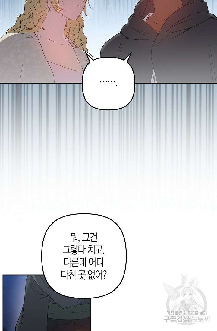 왕의 공녀 조심하세요! 마왕의 딸입니다 24화 15