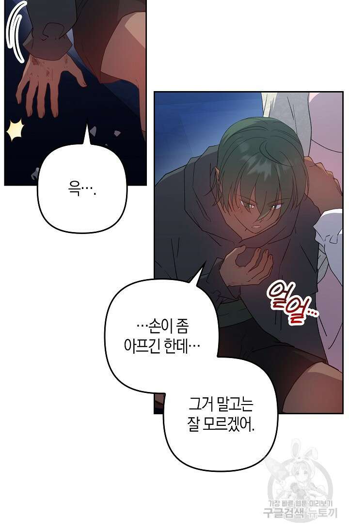왕의 공녀 조심하세요! 마왕의 딸입니다 24화 16
