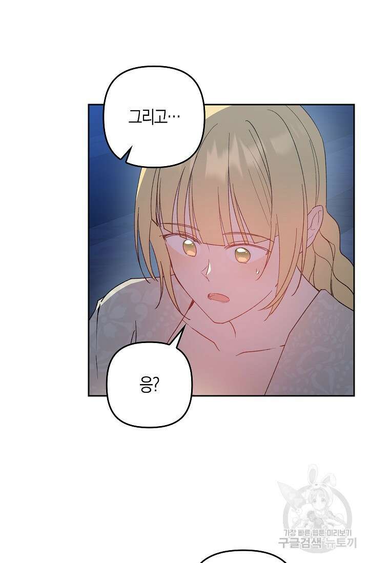 왕의 공녀 조심하세요! 마왕의 딸입니다 24화 17