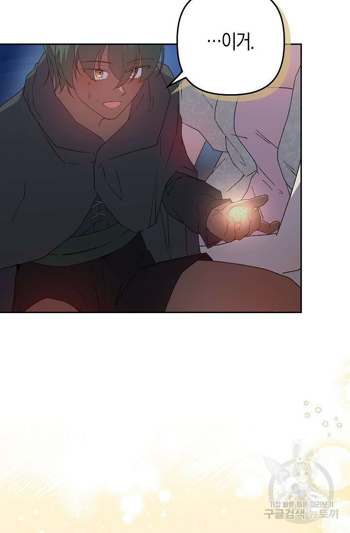 왕의 공녀 조심하세요! 마왕의 딸입니다 24화 18