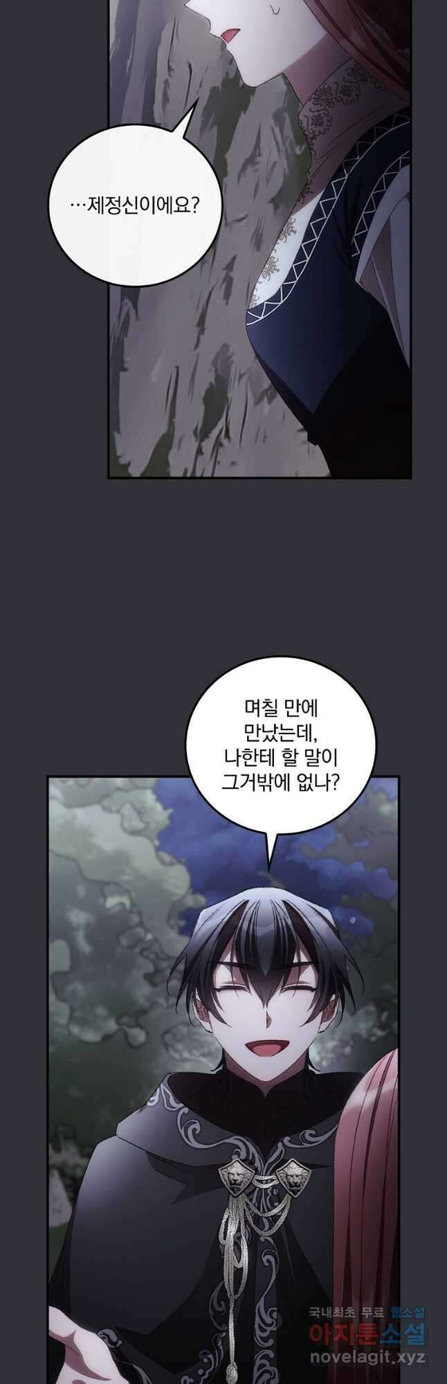 너의 죽음이 보여 70화 2