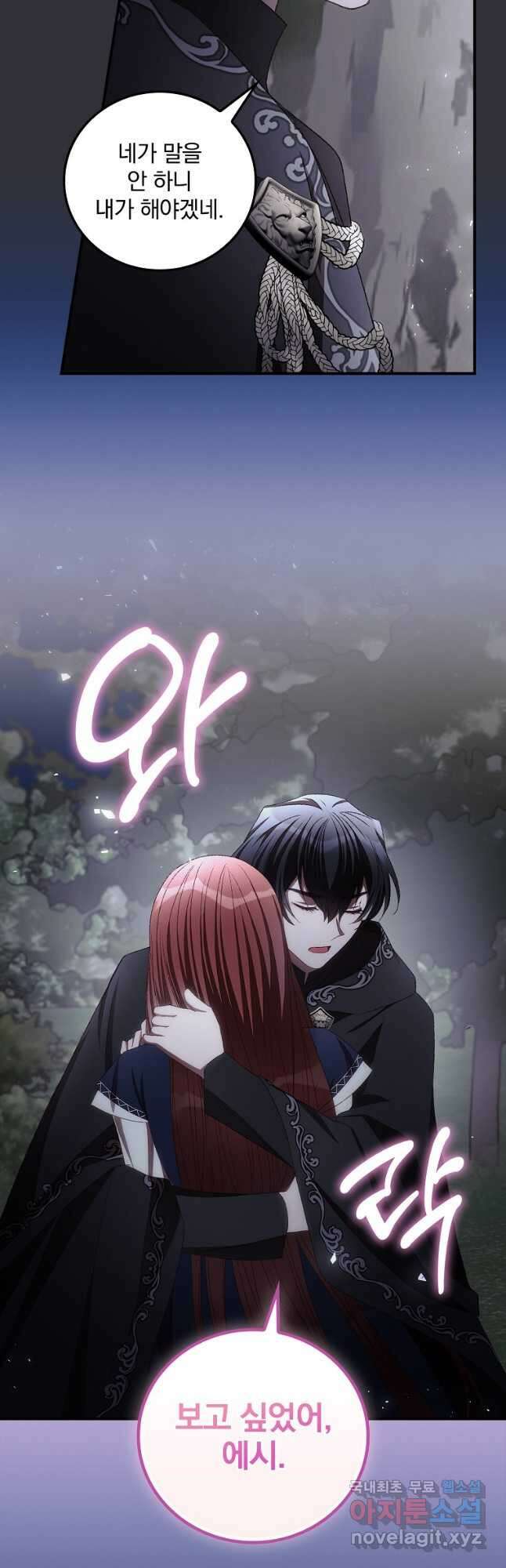 너의 죽음이 보여 70화 4