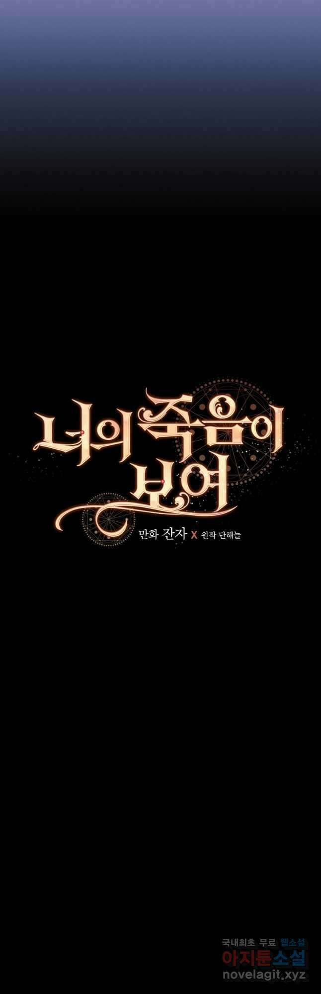 너의 죽음이 보여 70화 5