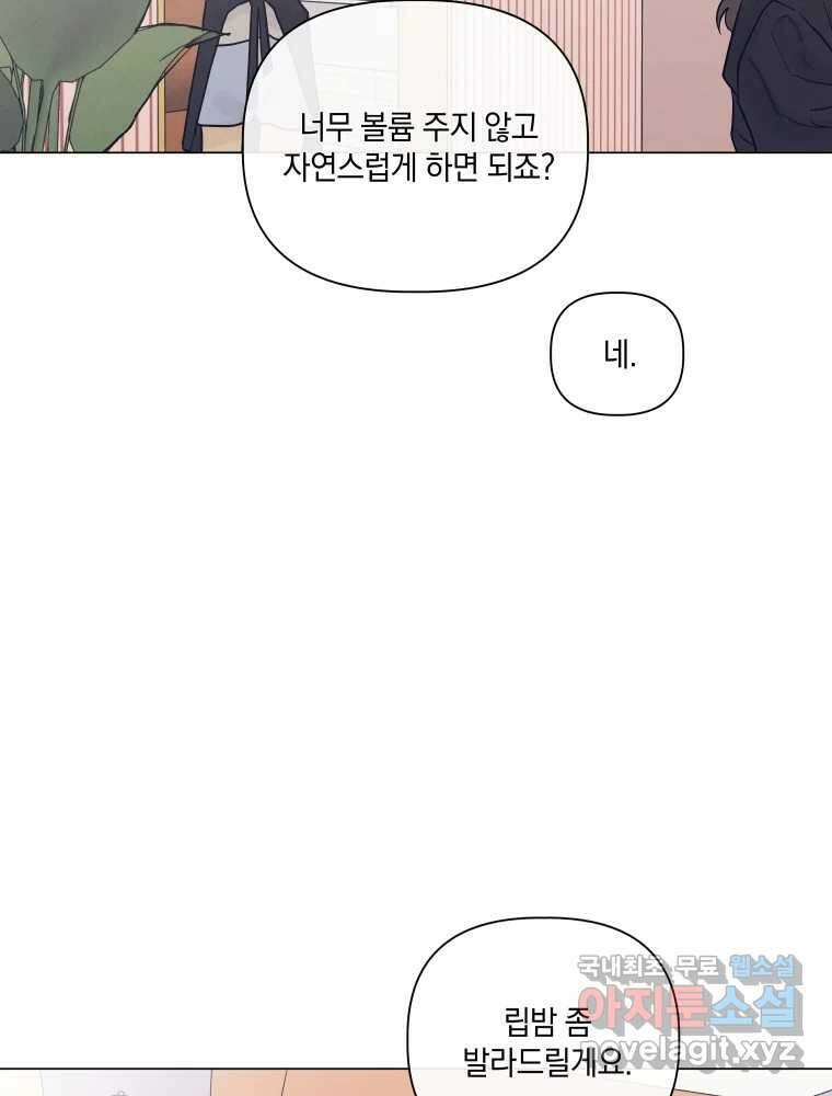 내게 볕이 닿지 않아도 69화 3
