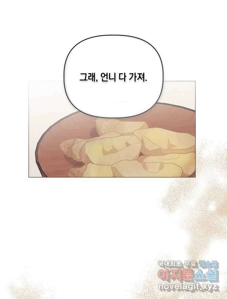 내게 볕이 닿지 않아도 69화 7