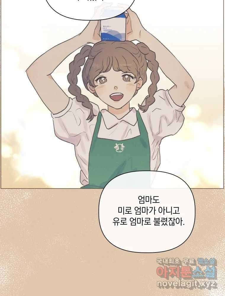 내게 볕이 닿지 않아도 69화 11