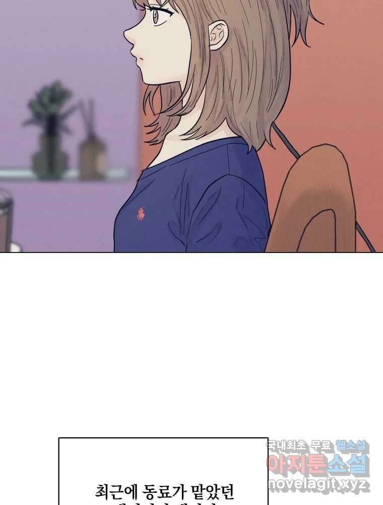 내게 볕이 닿지 않아도 69화 14
