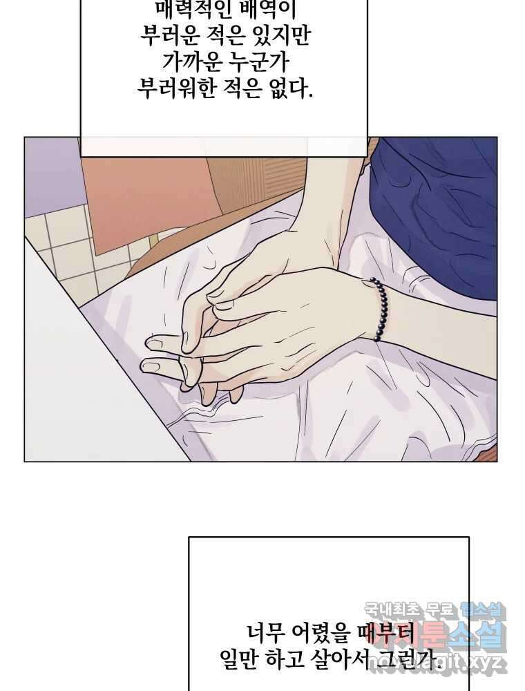 내게 볕이 닿지 않아도 69화 15