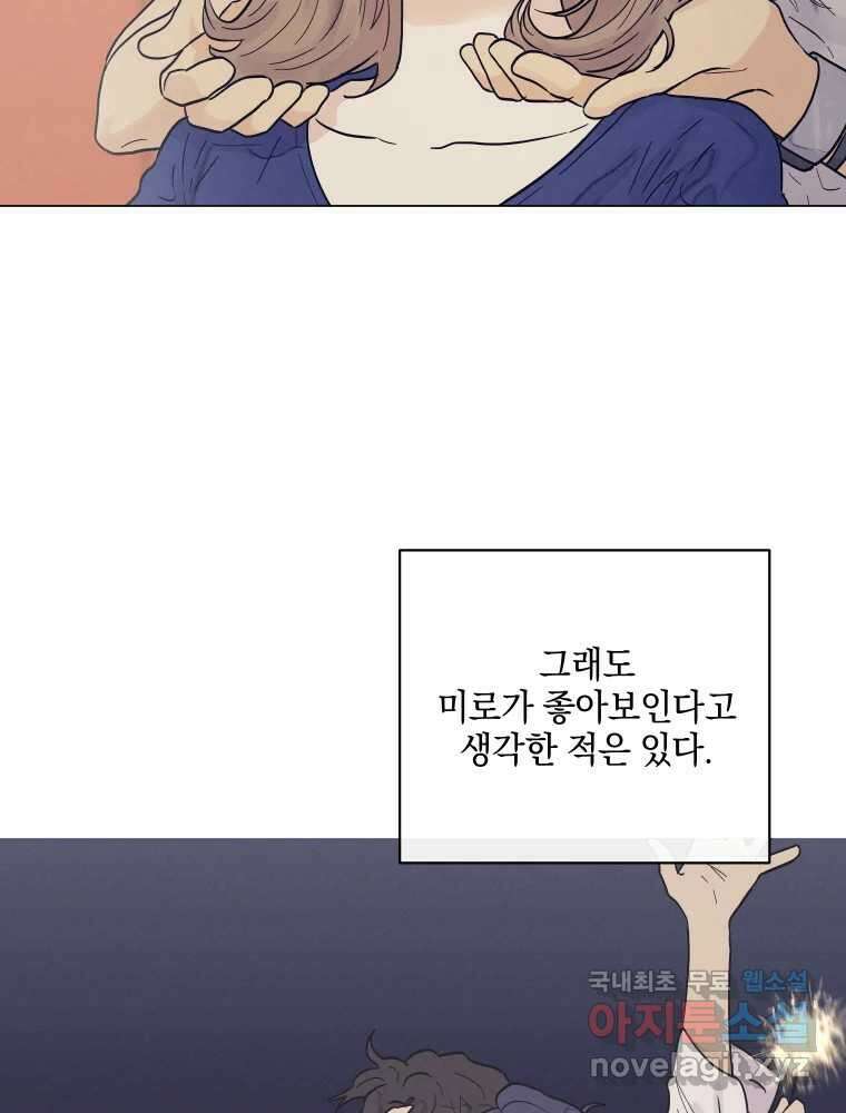 내게 볕이 닿지 않아도 69화 17