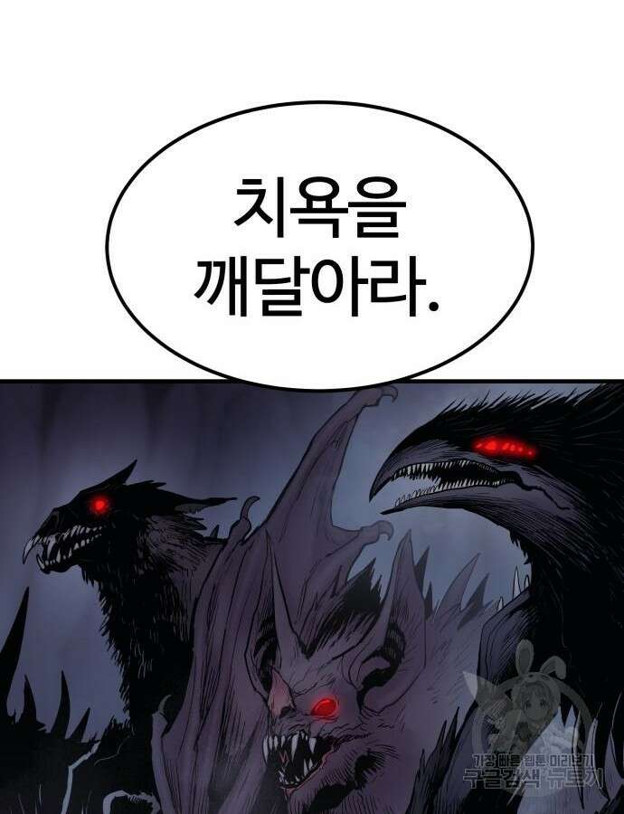 울부짖는 역린 19화 14