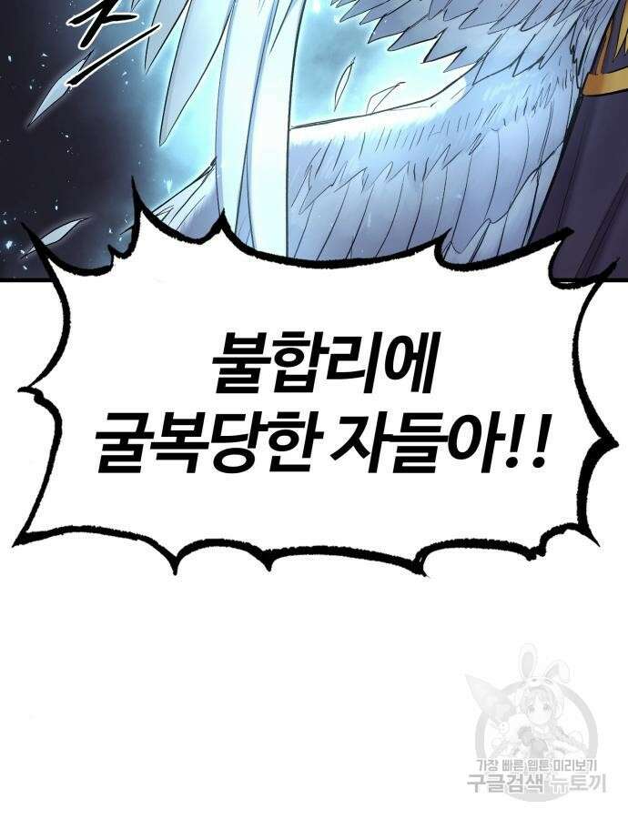 울부짖는 역린 19화 19