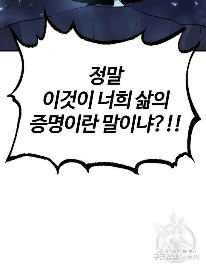 울부짖는 역린 19화 22