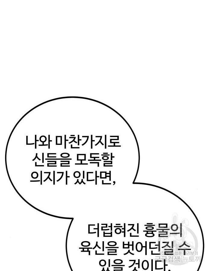 울부짖는 역린 19화 28