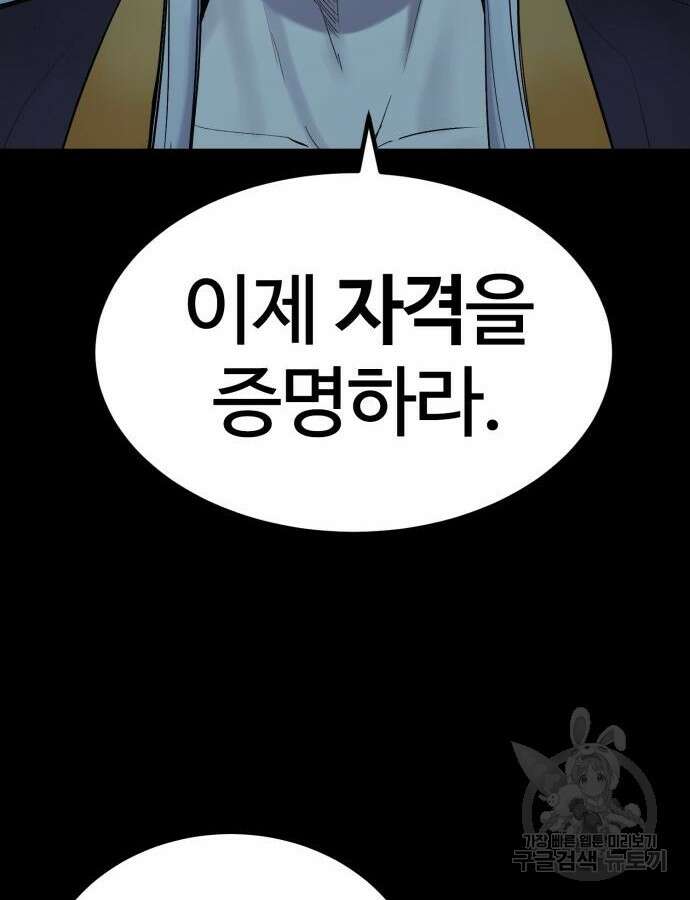 울부짖는 역린 19화 32