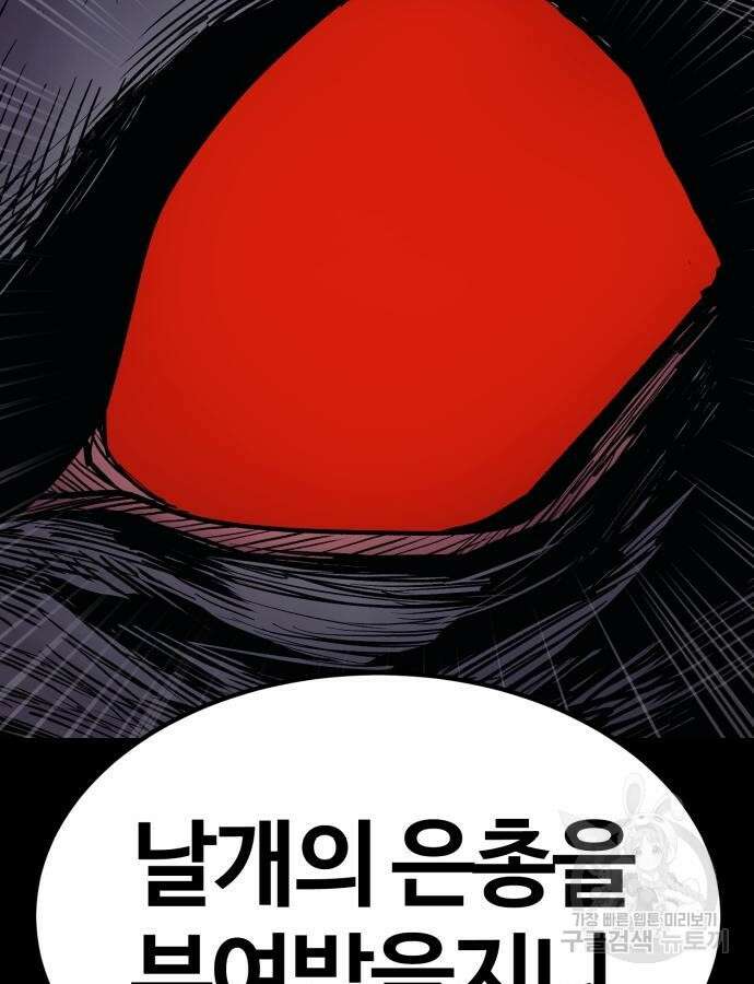 울부짖는 역린 19화 35