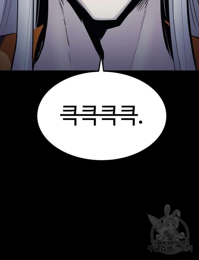 울부짖는 역린 19화 45