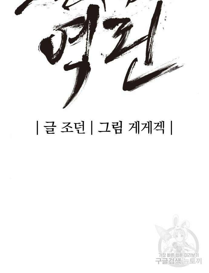 울부짖는 역린 19화 50